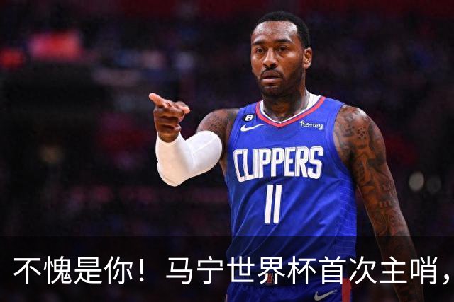 不愧是你！马宁世界杯首次主哨，掏了6张黄牌