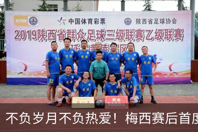 不负岁月不负热爱！梅西赛后首度发声：坦然致敬对手，感恩球迷！