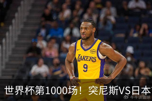 世界杯第1000场！突尼斯VS日本首发：伊东纯也汉尼拔先发