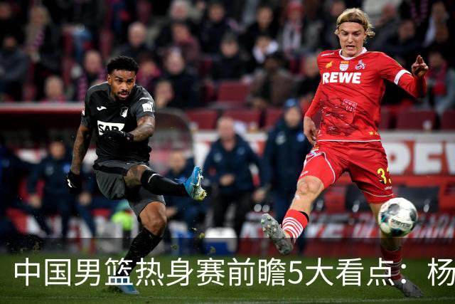 中国男篮热身赛前瞻5大看点：杨瀚森不打 仅两内线崔永熙回归首秀