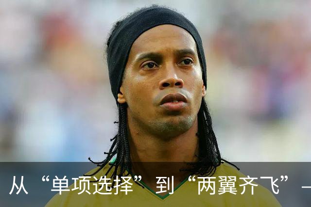 从“单项选择”到“两翼齐飞”——体教融合赋能青少年足球学训并重