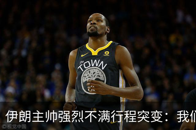 伊朗主帅强烈不满行程突变：我们是世界杯上最受压迫的球队