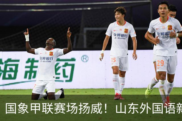 国象甲联赛场扬威！山东外国语新赛季首轮大捷