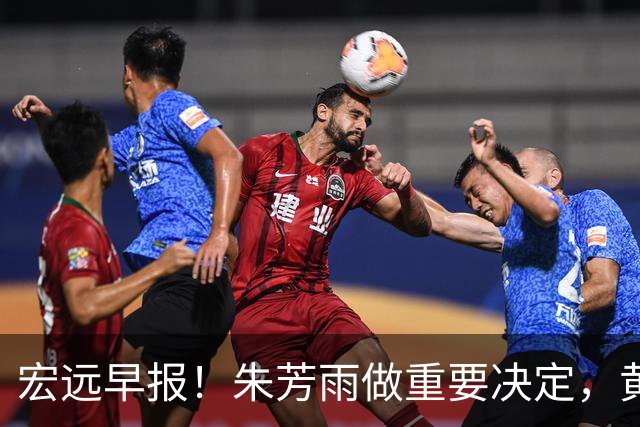 宏远早报！朱芳雨做重要决定，黄明依走徐昕老路，杜润旺完成手术