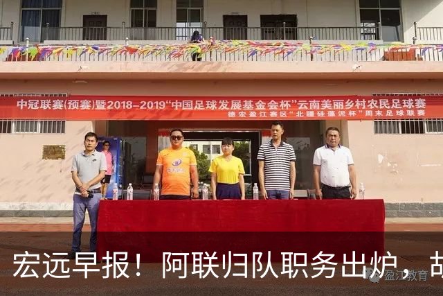 宏远早报！阿联归队职务出炉，胡明轩否决交易，徐杰将拿顶薪！