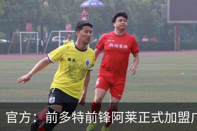 官方：前多特前锋阿莱正式加盟广岛三箭，将身披22号球衣