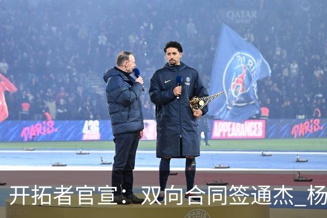 开拓者官宣：双向合同签通杰 杨瀚森新队友战中国男篮狂输34分