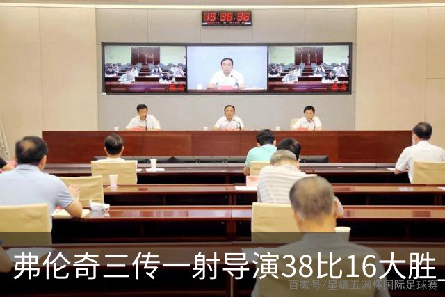 弗伦奇三传一射导演38比16大胜 维冈痛击圣海伦斯 对手深陷前六之外