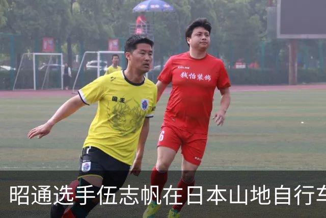 昭通选手伍志帆在日本山地自行车赛中大放异彩