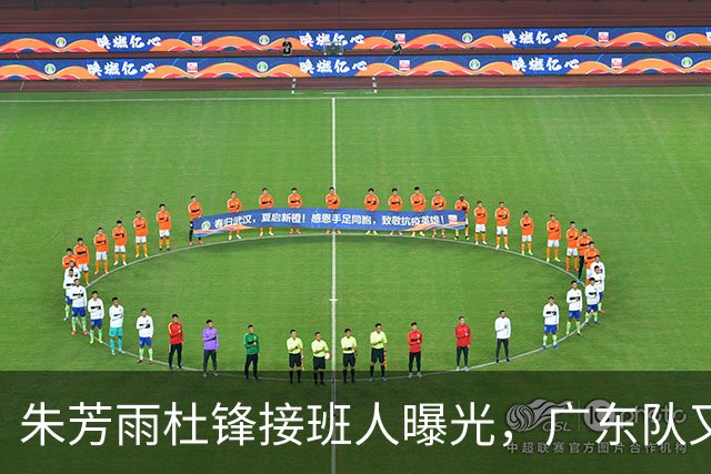 朱芳雨杜锋接班人曝光，广东队又出现大动作，新东家不留情面