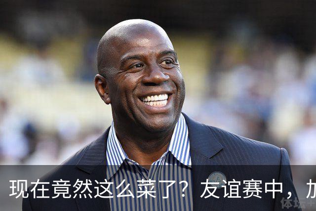 现在竟然这么菜了？友谊赛中，加纳乔送出一脚糟糕传球
