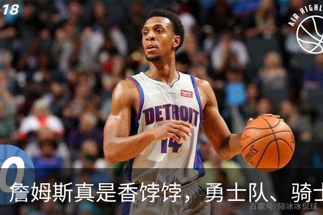 詹姆斯真是香饽饽，勇士队、骑士队、热火队等队用语音留言招募