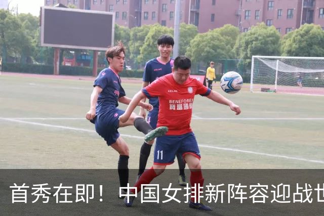 首秀在即！中国女排新阵容迎战世界女排联赛，能否创造奇迹？