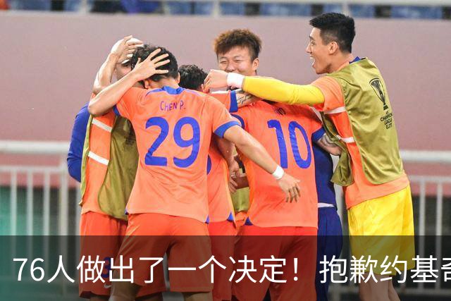76人做出了一个决定！抱歉约基奇：你的助攻王悬了